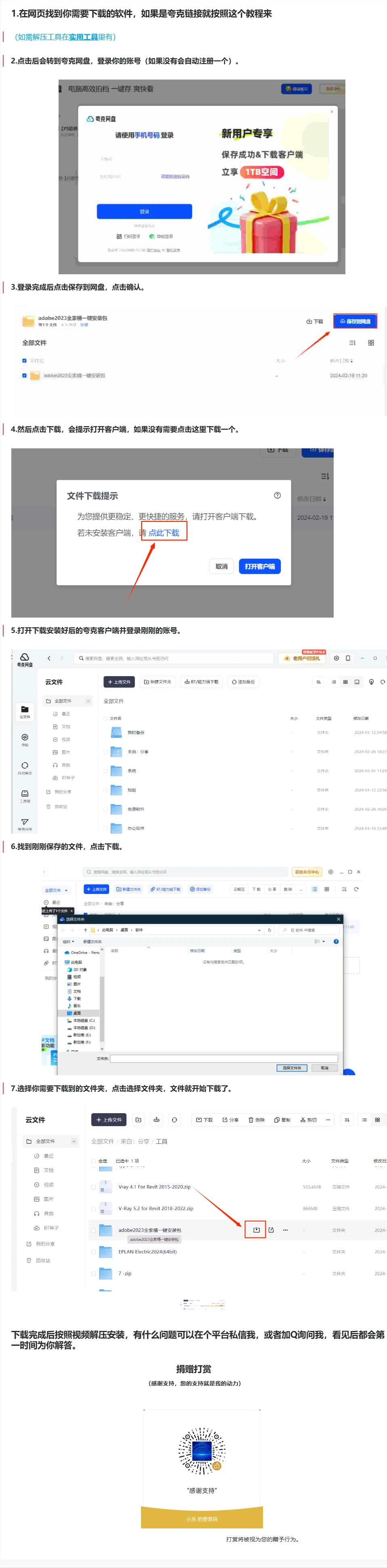 夸克下载安装教程